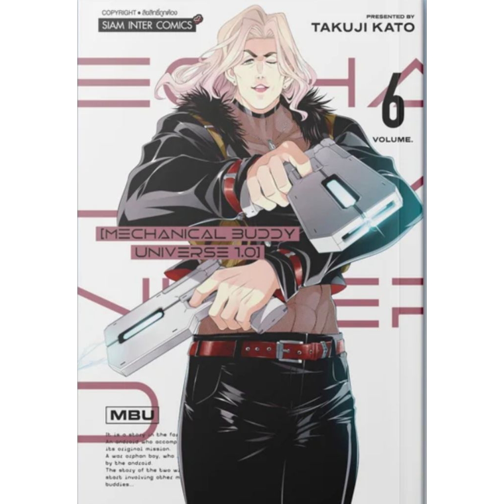 (🔥พร้อมส่ง🔥) MECHANICAL BUDDY UNIVERSE 1.0 เล่ม 01-06 (SIC)