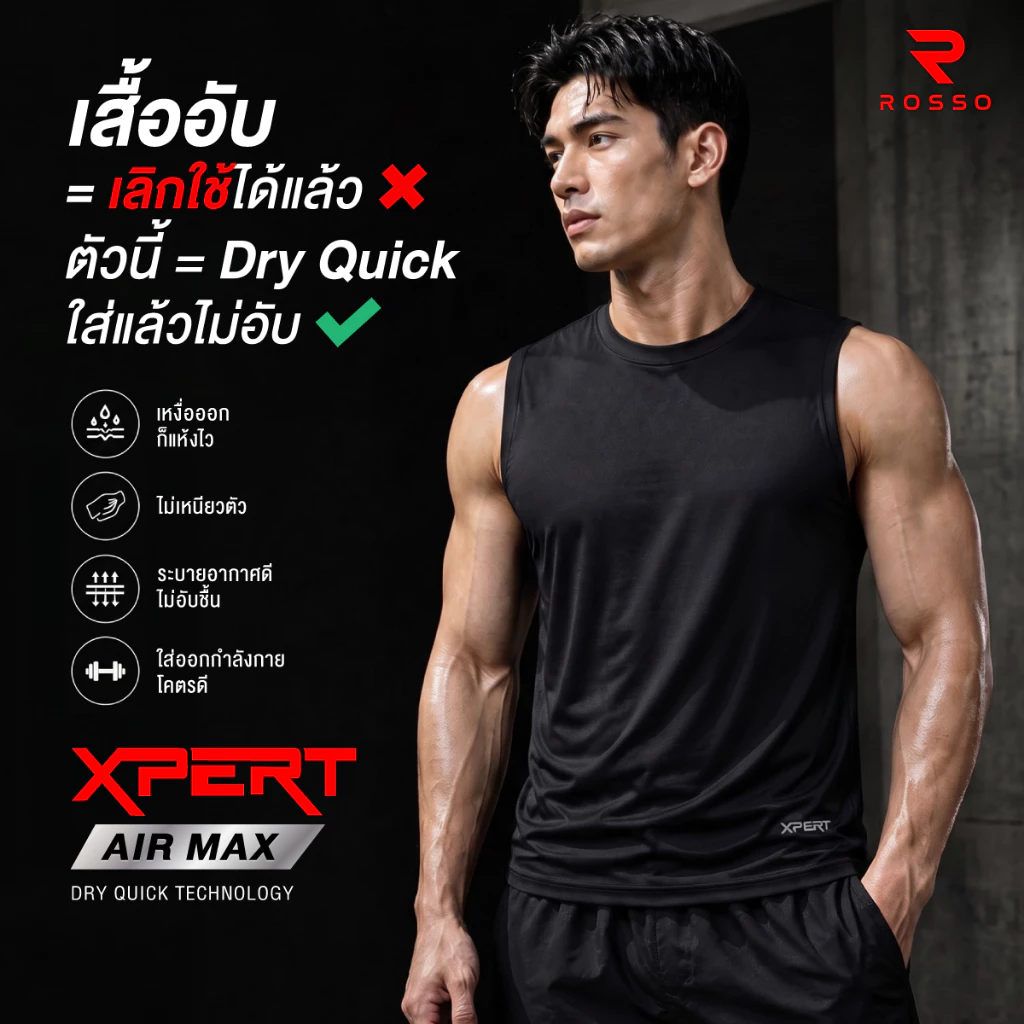 Rosso Xpert AiR MAX เสื้อกล้าม นวัตกรรรม Quick Dry ผ้าเนื้อMesh ระบายอากาศดี แห้งไว ไม่อับชื้น ยืดหยุ่นดี