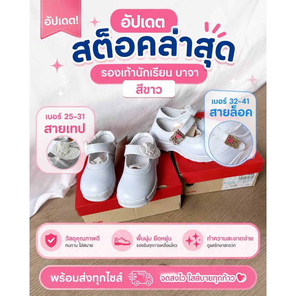 CMV รองเท้านักเรียนบาจาสีขาว หนังสีขาว สำหรับพยาบาล หรือนักเรียน เบอร์ 25-31 (สายติดเทป) และ 32-41 (สายเข็มขัดล็อก)
