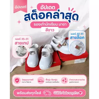 CMV รองเท้านักเรียนบาจาสีขาว หนังสีขาว สำหรับพยาบาล หรือนักเรียน เบอร์ 25-31 (สายติดเทป) และ 32-41 (สายเข็มขัดล็อก)