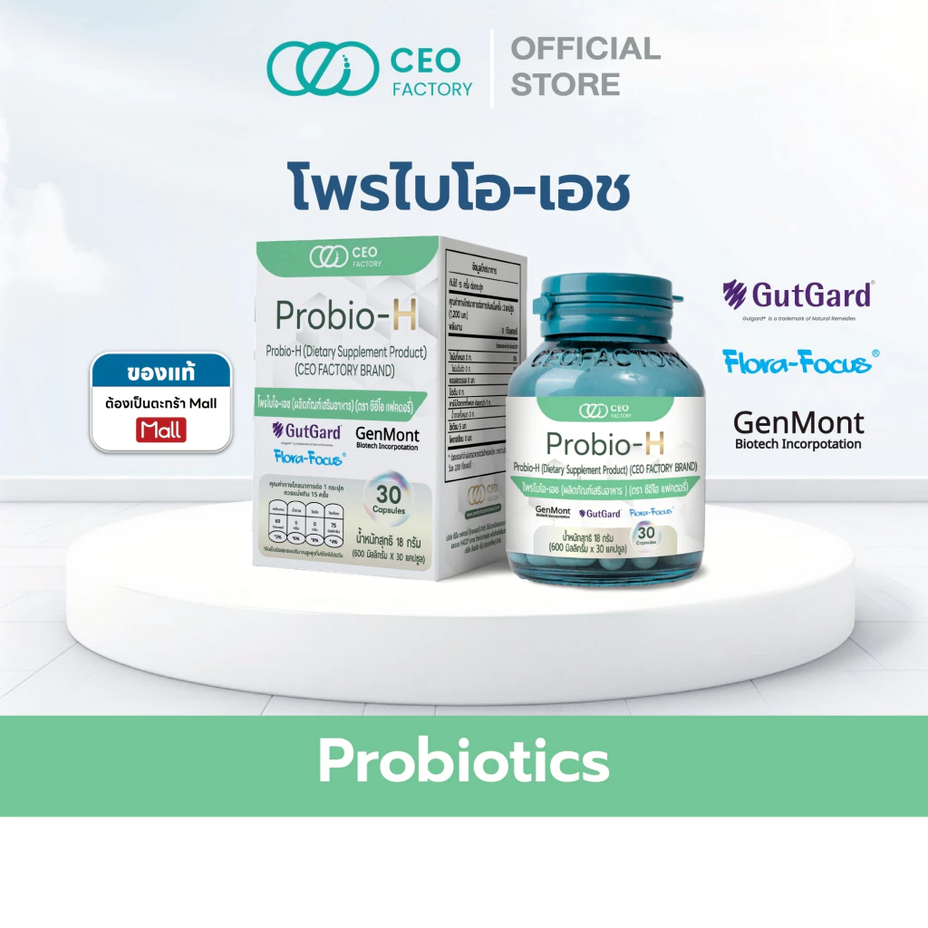ผลิตภัณฑ์เสริมอาหาร Probio-H (CEO Factory Brand)