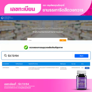 [ร้านค้าทางการ] ริดสีดวงทวาร คุณสัมฤทธิ์ 1 กระปุก บรรจุ 60 แคปซูล บรรเทาอาการริดสีดวงทวารหนัก