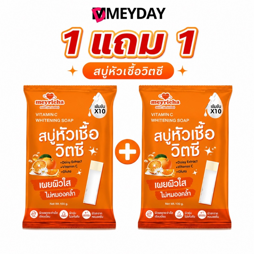 (1แถม1) Meyricha สบู่เมย์ริชา หัวเชื้อวิตามินซีฟอกผิว ขนาด 100 g