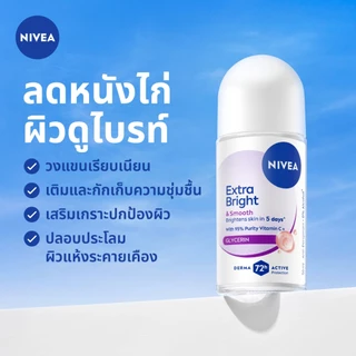 นีเวีย เอ็กซ์ตร้า ไบรท์ แอนด์ สมูท โรลออน 50 มล. 2 ชิ้น NIVEA