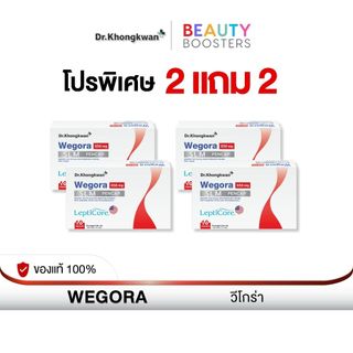 โปร 2 แถม 2 WEGORA Dr. Khongkwan วีโกร่า ดร.ของขวัญ 1 กล่องมี 10 แคปซูล