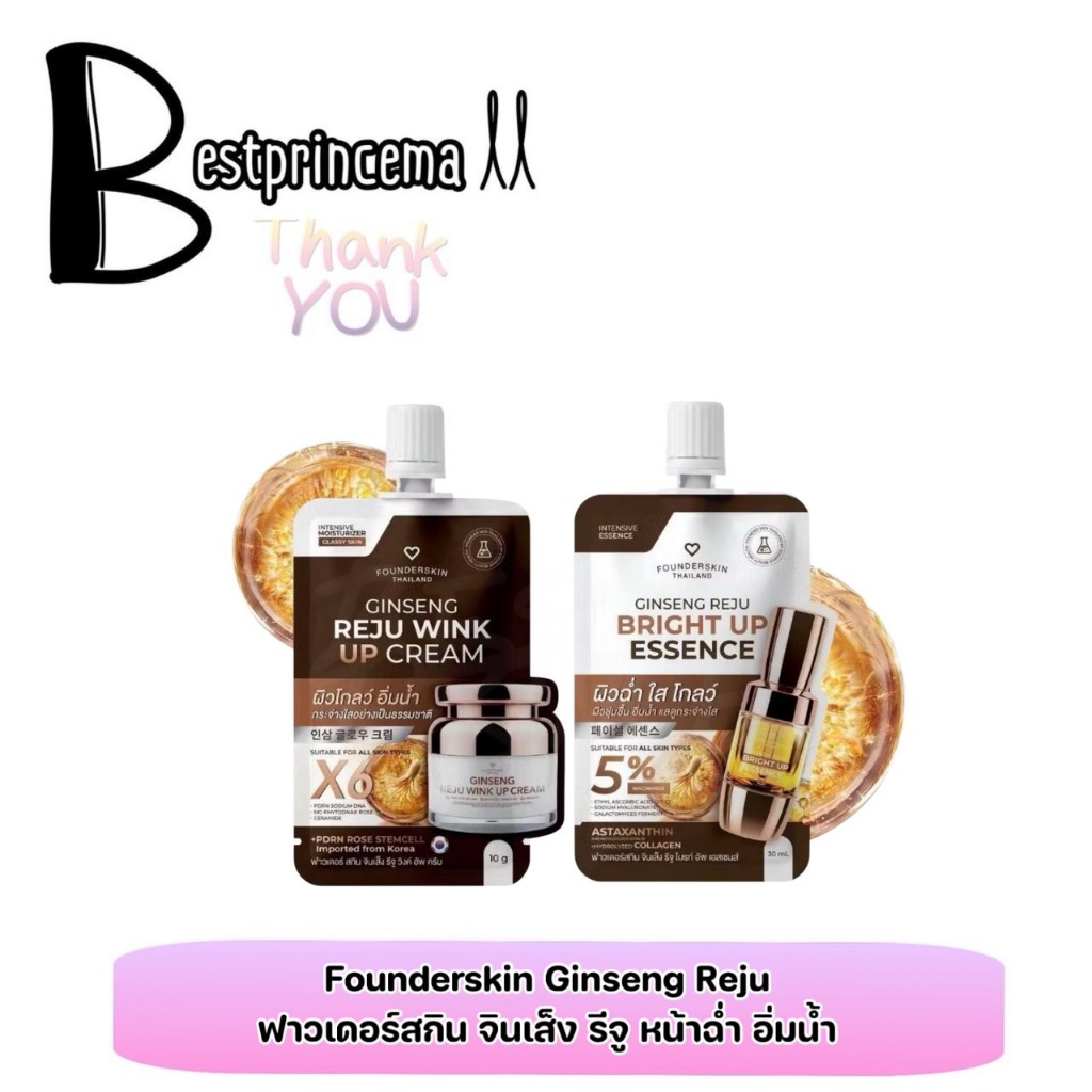 **1ซอง** Ginseng Reju Wink Up Cream Reju Bright Up Essence ครีมโสม รีจู วิงค์ อัพ เอสเซนส์โสมไบร์ท 10 g. ♥️♥️