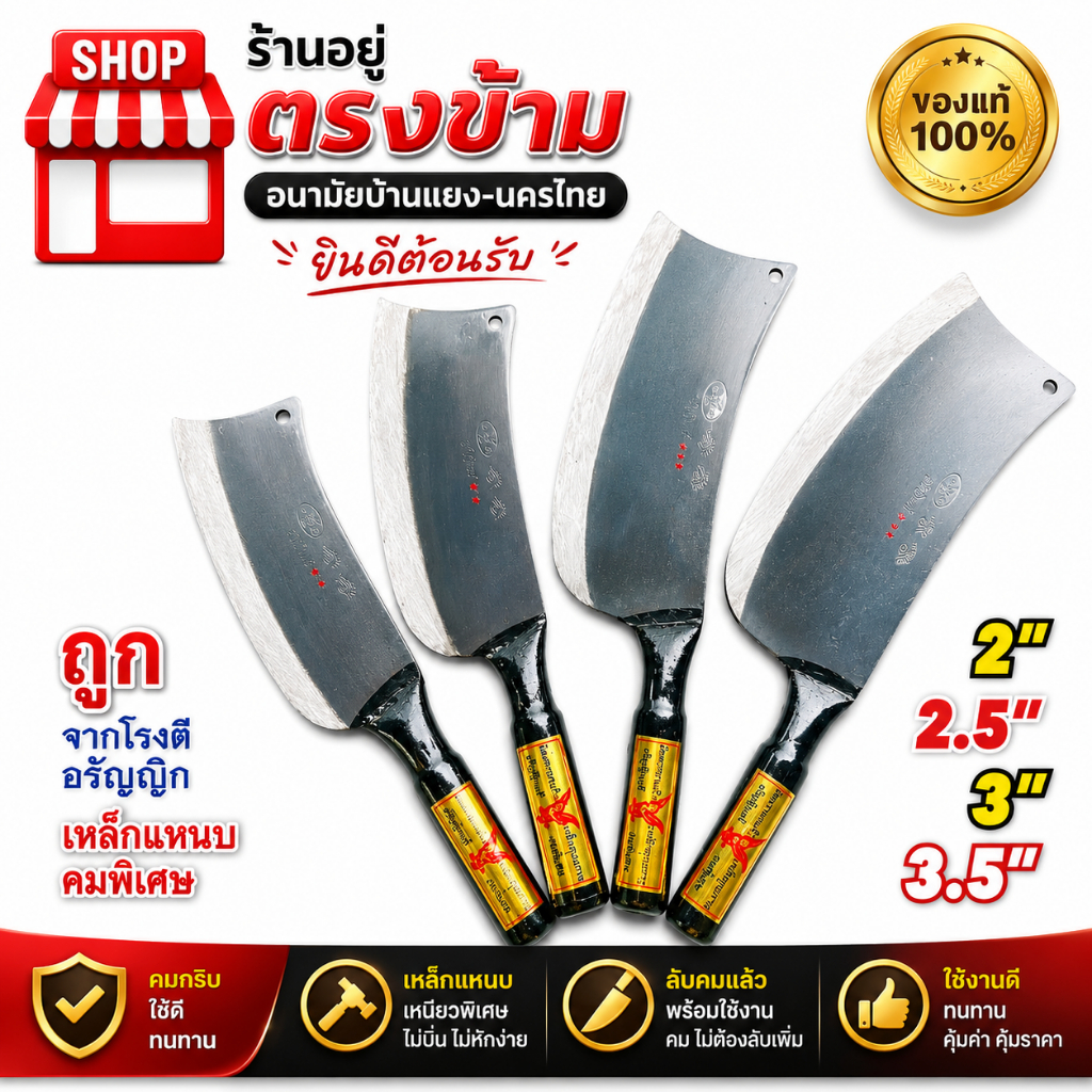 มีดบังตอ มีดทำครัว มีให้เลือก 4 ขนาด มีดตีเหล็กแหนบ อรัญญิกแท้100% สำหรับ หั่น สับ ลับคมแล้ว คมนาน ของแท้100%