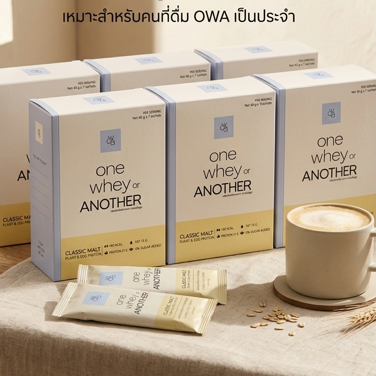 OWA Stock-Up Wellness Set 6 กล่อง 42 ซอง Plant & Egg Protein Classic Malt สำหรับกินต่อเนื่อง