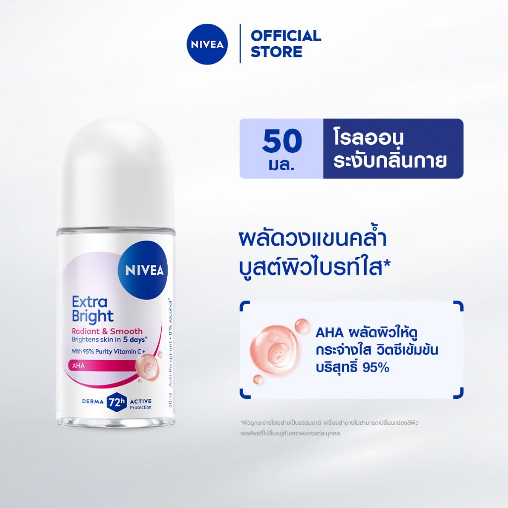 นีเวีย เอ็กซ์ตร้า ไบรท์ เรเดียนท์ แอนด์ สมูท สติ๊ก 50 มล. NIVEA โรลออนสติ๊ก deodorant