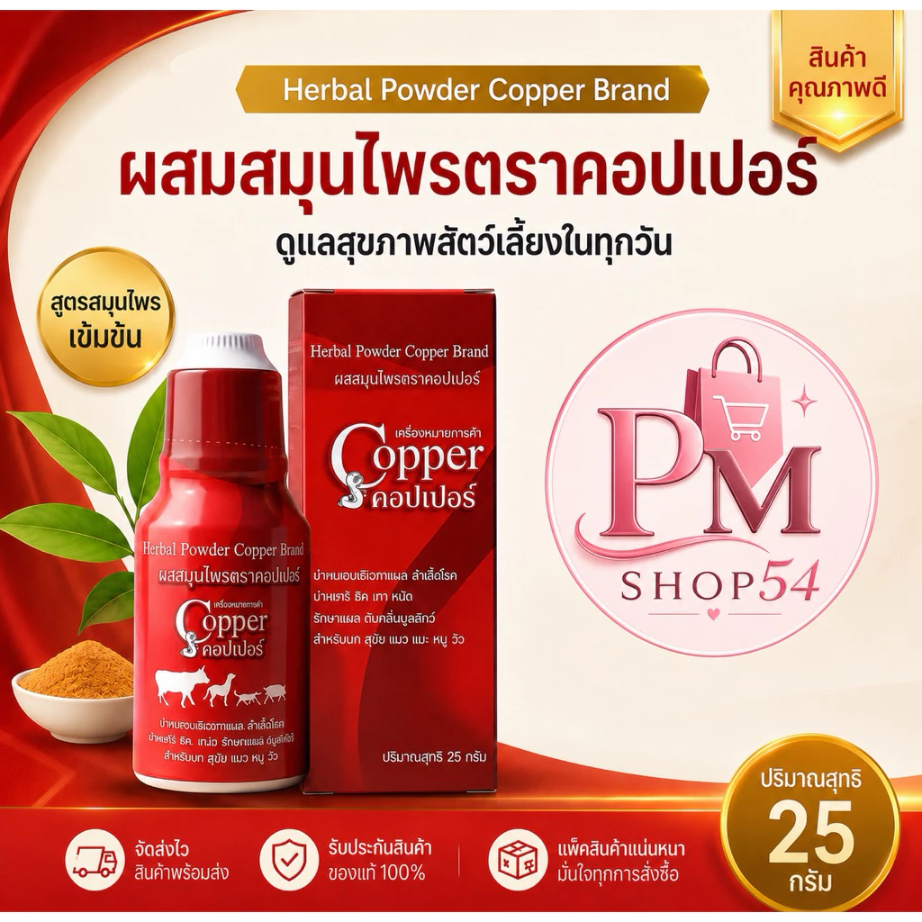ผงโรยหนอนสมุนไพรขนาด 25 กรัม