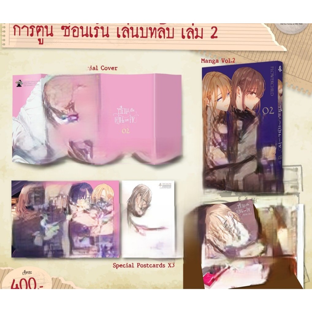 📚 การ์ตูน ซ่อนเร้น เล่นบทลับ เล่ม 1-2 พิเศษ Limited Set (แยกเล่ม) (มือ1) By 🦊 Read Read Read 🦊 (ใส่กล่อง)
