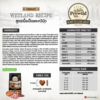 Prowild โปรไวลด์ อาหารสุนัข ขนาด 15 kg อาหารเกรด Holistic เหมาะสำหรับทุกสายพันธ์และทุกช่วงวัย