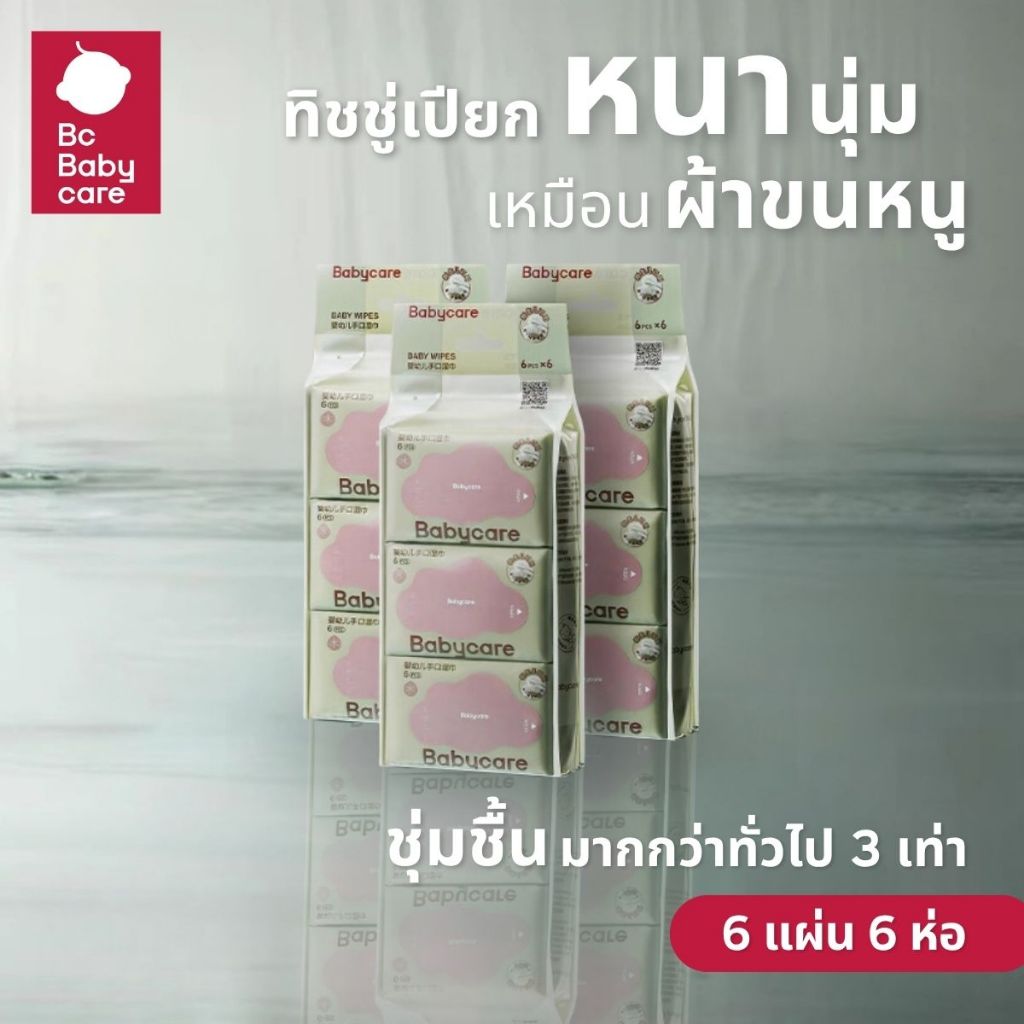 ทิชชู่เปียก Babycare น้ำEDI เกรดการแพทย์ เซ็ต 12ห่อ (ขนาด10แผ่น) ผ้าเช็ดทำความสะอาด baby wipes ผ้าเปียก ทิชชู่