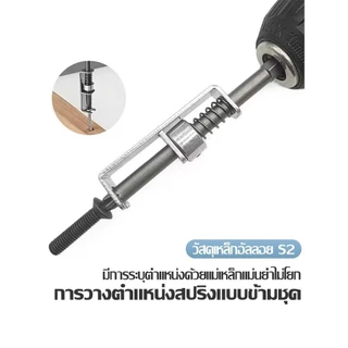 ตัวจับสกรูไม่ต้องจับ ใช้กับสว่าน/ไขควงไฟฟ้า จับแน่น ขันไว งานช่าง DIY L396