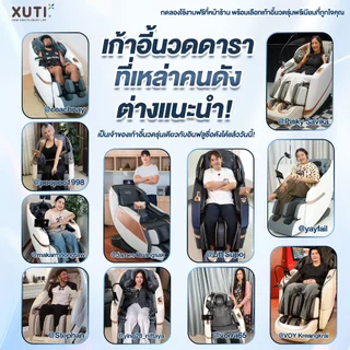 XUTI เก้าอี้นวดไฟฟ้า A30/PRO เก้าอี้นวดอเนกประสงค์สำหรับทั้งร่างกาย ระบบปุ่มควบคุมฟังก์ชั่นอัจฉริยะ