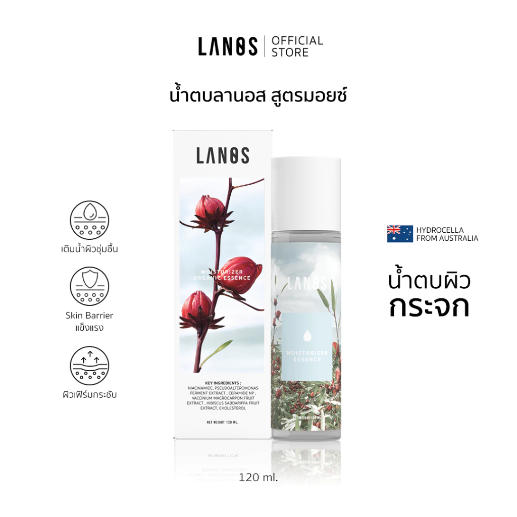 Lanos Moisturizer Essence (น้ำตบลานอส สูตรมอยซ์) น้ำตบผิวกระจก เหมาะสำหรับผู้มีปัญหา ผิวแพ้ง่าย ไม่แข็งแรง 120ml.