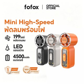 fofox HF24 พัดลมขนาดเล็ก แบบพกพา 4500mAh พัดลมพกพา ใช้เป็นไฟส่องสว่างได้ Mini Fan ความเร็วลม 5 ระดับ พัดลมมือถือ ลมแรง