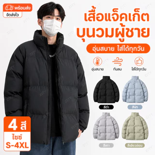 เสื้อโค้ทผ้าฝ้ายหนาสำหรับผู้ชาย ๆ สบาย เสื้อโค้ทผ้าฝ้ายสีทึบขนาดใหญ่หลวม เสื้อคอปกยืนอบอุ่นสำหรับผู้ชาย M-5XL
