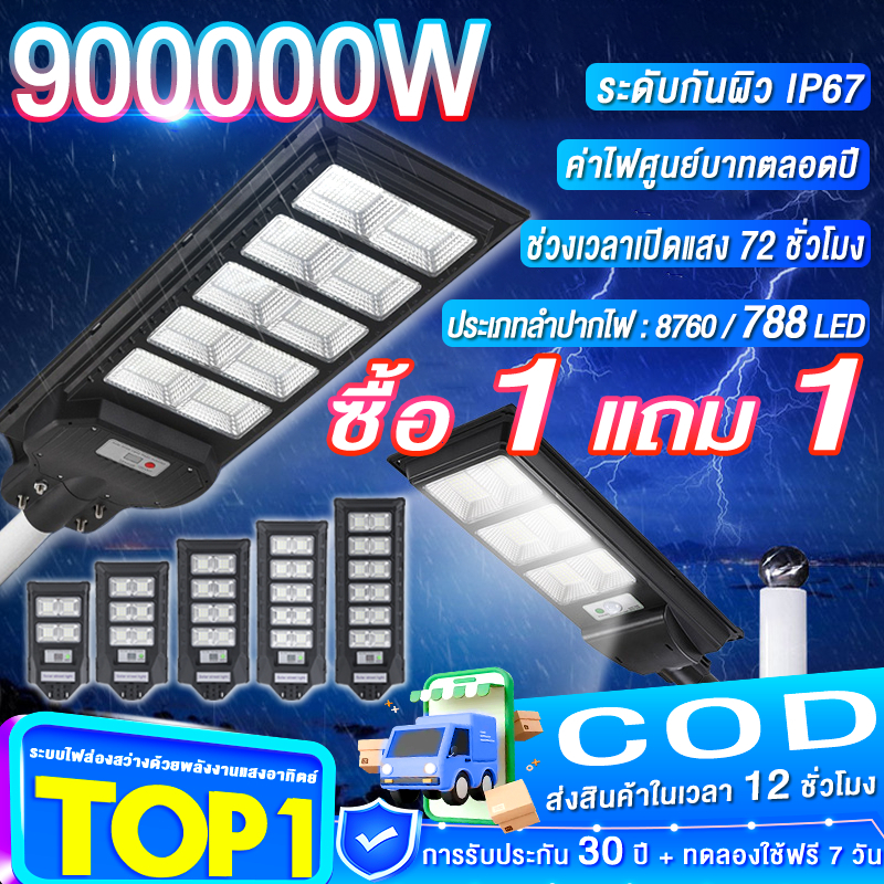 【รับประกัน30ป】ไฟโซล่าเซลล์ โซล่าเซลล์ ไฟถนน IP67 กันน้ำและกันฟ้าผ่ Solar Light แสงสีขาว ระบบเซนเซอร์