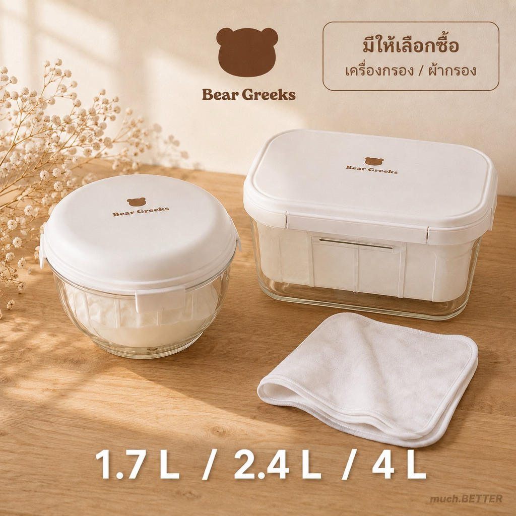 [PREORDER]เครื่องกรองกรีกโยเกิร์ต Bear greek yogurt จากเกาหลี ขนาด 1.7 L / 2.4 L / 4 L