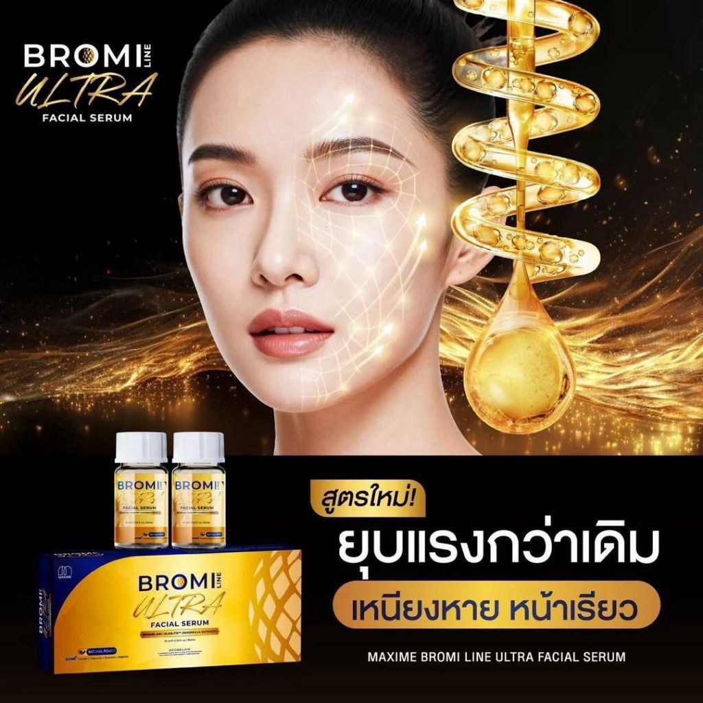 BROMI ULTRA (สูตรใหม่)FACIAL SERUM