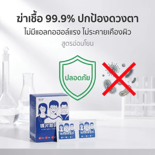 【พร้อมส่ง】📍 กระดาษเช็ดแว่น กันฝ้า 200/100 แผ่น กันหมอก แผ่นเช็ดแว่นตา ที่เช็ดโทรศัพท์ กระจก เลนส์ จอคอม