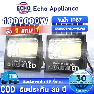 1000000W ซื้อ 1 แถม 1 ไฟโซล่าเซลล์ ไฟ LED กลางแจ้ง ไฟส่องสนามโซล่าเซลล์ ไฟถนนกันน้ำ