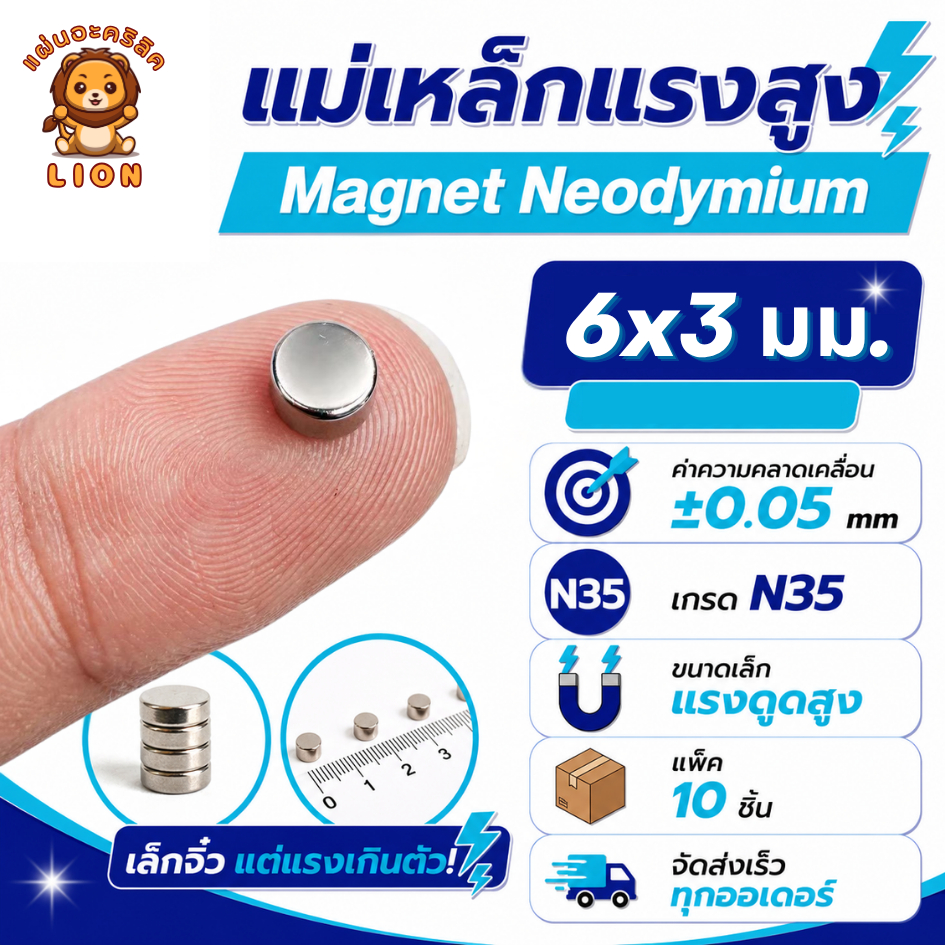 แม่เหล็กแรงสูง ขนาด 6x3 มม Magnet Neodymium แม่เหล็กแรงสูง งานประดิษฐ์ DIY 10 ชิ้น