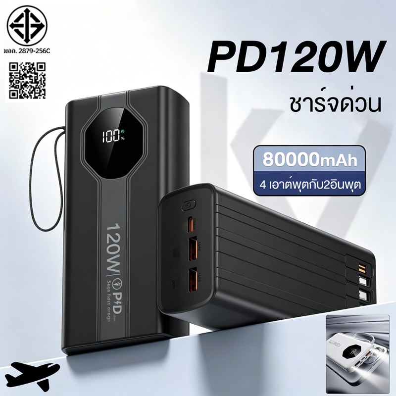 【COD】พาวเวอร์แบงค์ 80000mAh PD120W มีสายในตัว4ห้ว หน้าจอ LED ชาร์จเร็ว 100% แบตเตอรี่สำรอง Powerbank