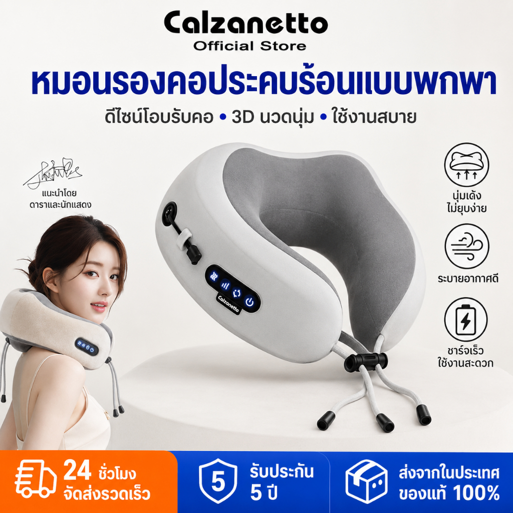 【รับประกัน 5 ปี】CALZANETTO หมอนนวดคอไฟฟ้า ปรับความได้ถึง 3 ระดับ หมอนนวดคอไฟฟ้า เครื่องนวดคอ