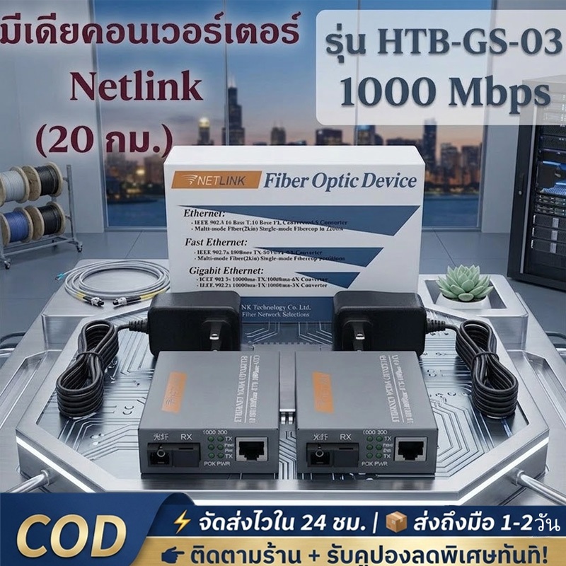 Netlink Media Converter 10/100/1000 MBPS HTB-3100 (A+B)-20KM / Single-mode Single-fiber WDM RJ45 FTTH