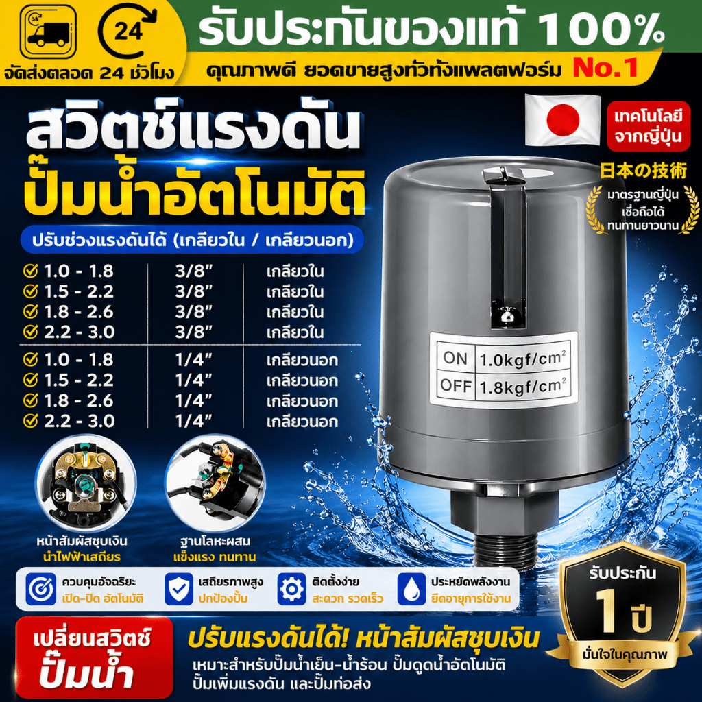 （COD）สวิตช์แรงดันปั๊มน้ำ อะไหล่ปั๊มน้ำอัตโนมัติ เกลียวใน 3/8 เกลียวนอก 1/4 และ 3/8 นิ้ว ปรับแรงดัน ติดตั้งง่าย รุ่นทนทาน