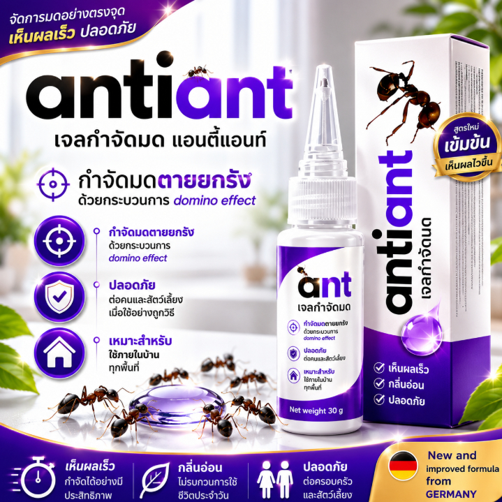 เจลกำจัดมด สูตรเจล ขนาด 30 กรัม กำจัดมดตายยกรัง