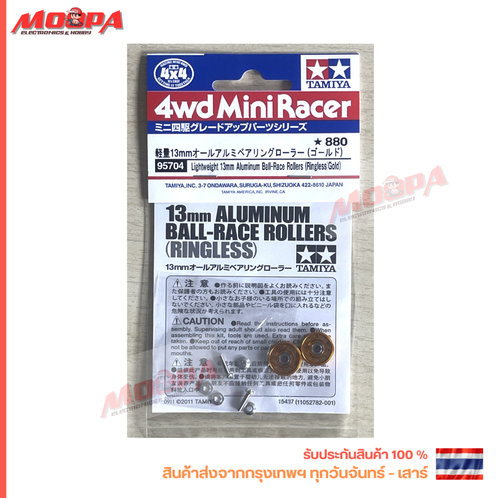 TAMIYA 95704 Light weight 13mm Aluminium Ball-Race Rollers (Ringless / Gold) โรล สินค้าพร้อมส่ง !!!