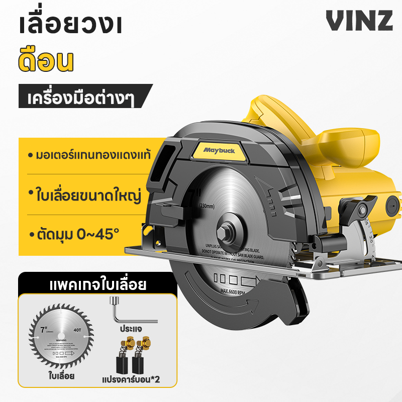 เลื่อยวงเดือน เลื่อยวงเดือนไฟฟ้า 7 นิ้ว 1200W/5000RPM แถมมีใบเลื่อย Circular Saw
