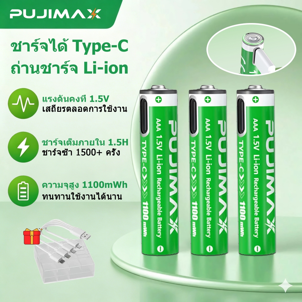 COD พร้อมส่ง ส่งฟรี ถ่านชาร์จ li-ion 1.5V AAA แบตเตอรี่ลิเธียม ชาร์จ Type-C รงดันคงที่ ทนทาน PUJIMAX