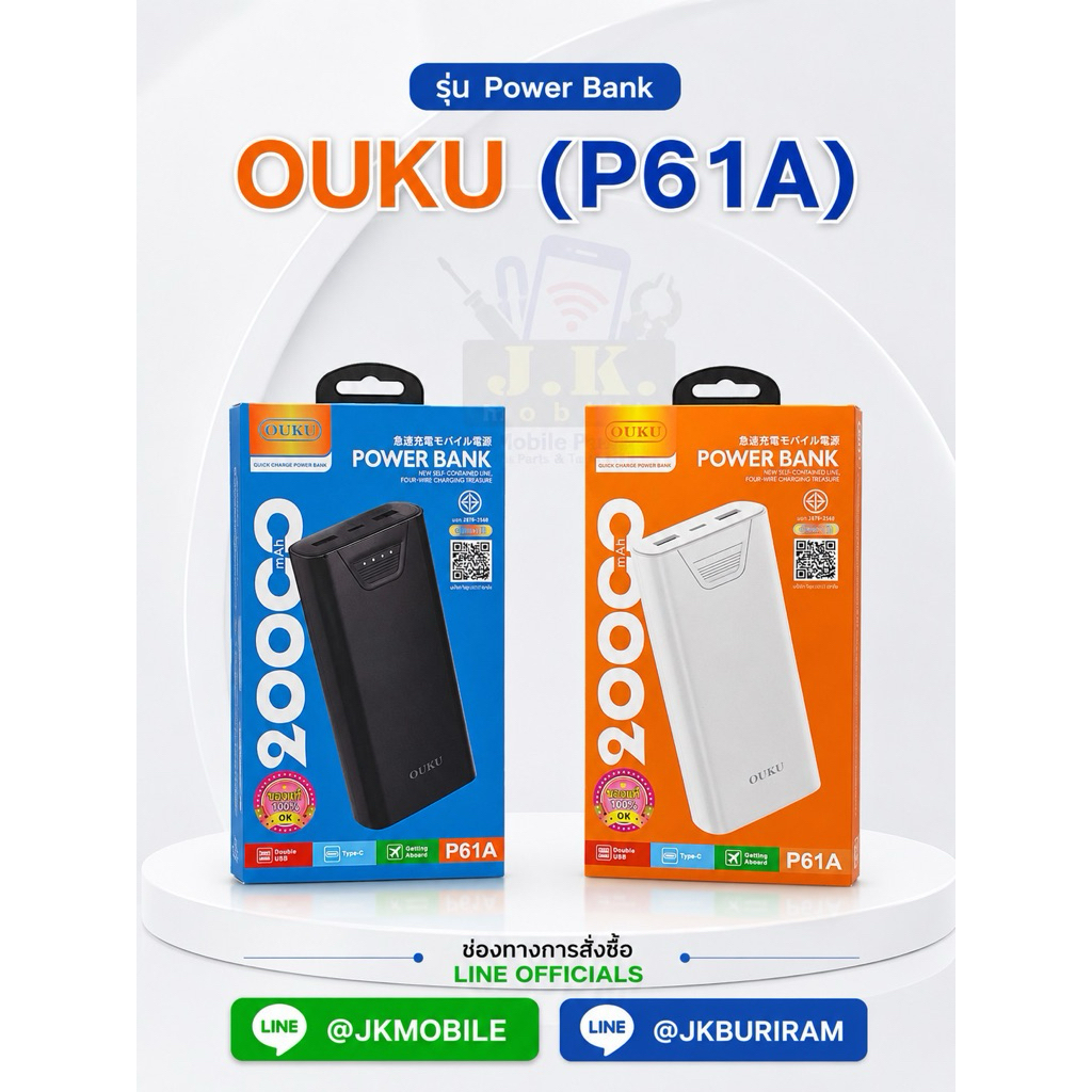 แบตสำรอง Ouku (P61A)