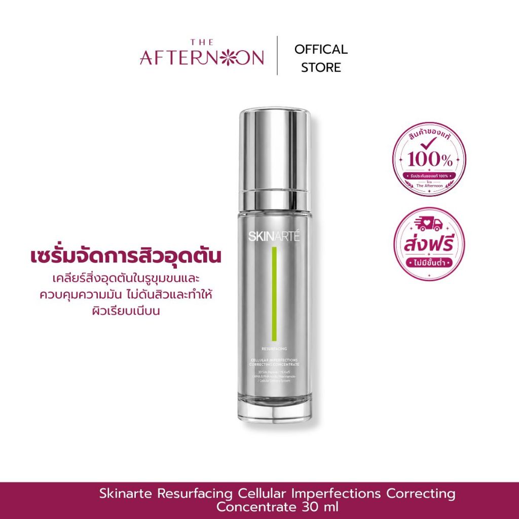 (สินค้าพร้อมส่ง) Skinarte Resurfacing Cellular Imperfections Correcting Concentrate 30 ml เซรั่มลดสิวอุดตันที่ต้นตอ