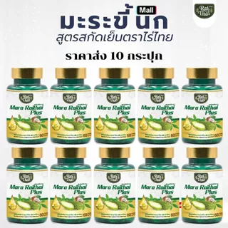 ราคาส่ง 10 กระปุก มะระขี้นกสกัดเย็น เบาหวาน ความดัน ตราไร่ไทย