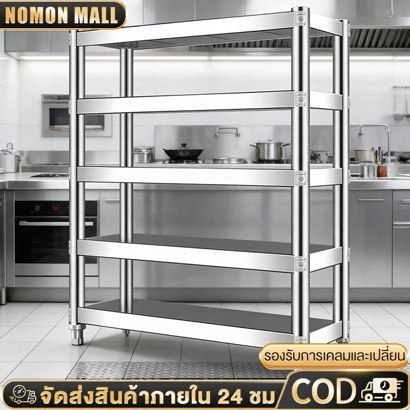 ชั้นเก็บของสเตนเลส 304 ชั้นวางของในครัว 3/4/5 ชั้น รับน้ำหนัก 500KG ปรับระดับได้ แข็งแรง ทนสนิม