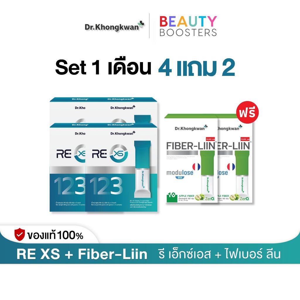Set 1 เดือน โปร 4 แถม 2 RE XS 3 Day Program +  Fiber-liin Dr.Khongkwan รี เอ็กซ์เอส + ไฟเบอร์ ลีน