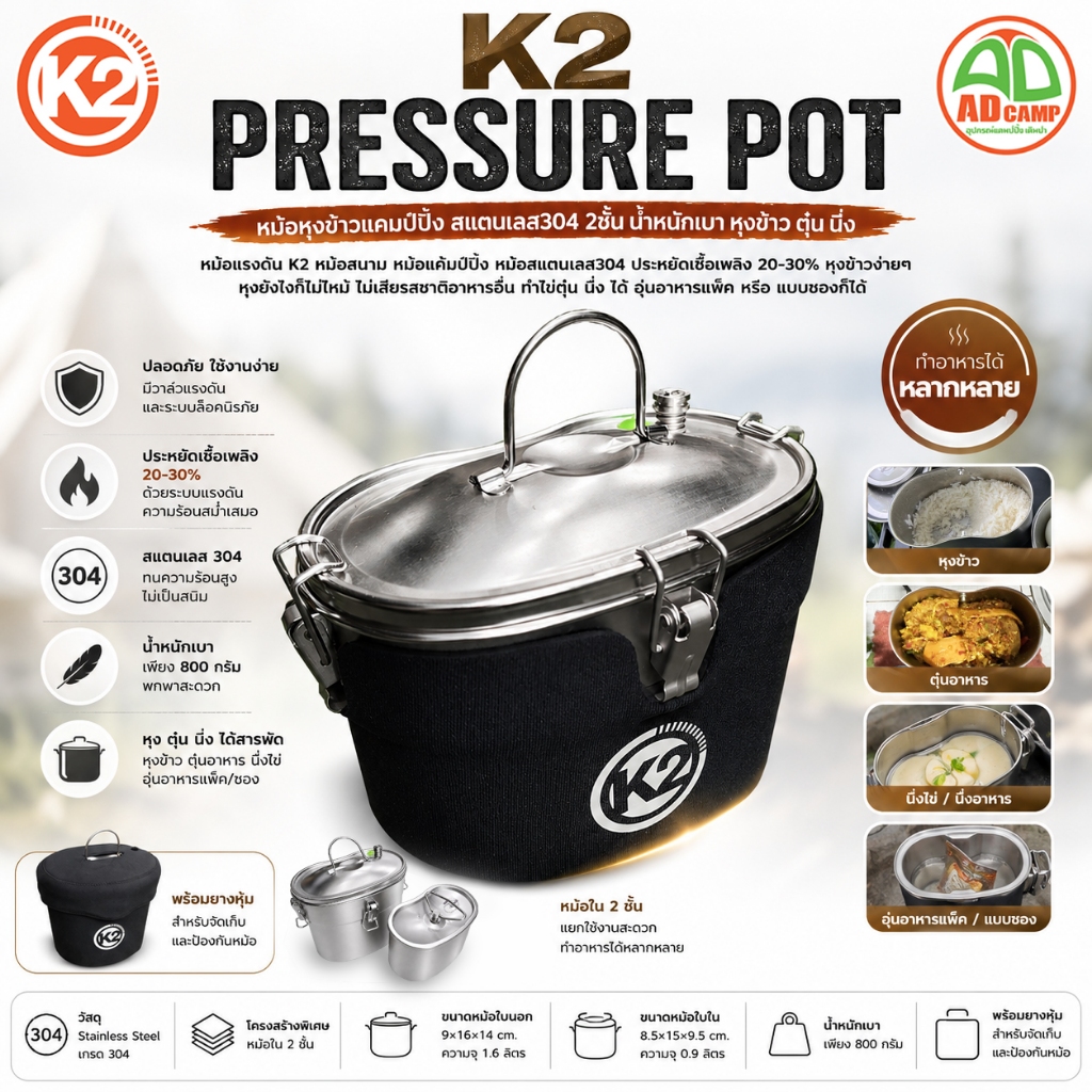 หม้อแรงดัน K2 Pressure Pot หม้อหุงข้าวแคมป์ปิ้ง สแตนเลส304 2ชั้น น้ำหนักเบา หุงข้าว ตุ๋น นึ่ง