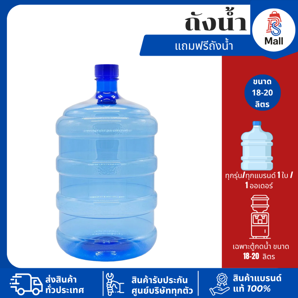 แถมฟรีถังน้ำ MIDEA เฉพาะตู้กดน้ำ ขนาด 18-20  ลิตร ทุกรุ่น/ทุกแบรนด์ 1 ใบ / 1 ออเดอร์