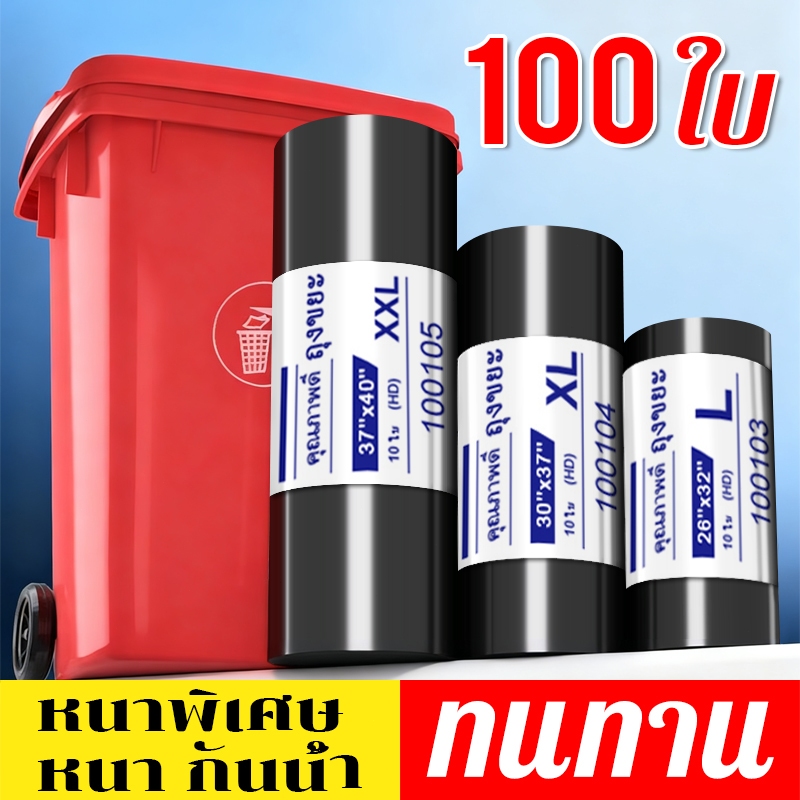 ถุงขยะ ใบหนา 100 ใบ 18×20 24x28 30×40 ถุงดำ แบบม้วน เหนียว กันน้ำ สำหรับถังขยะ อเนกประสงค์