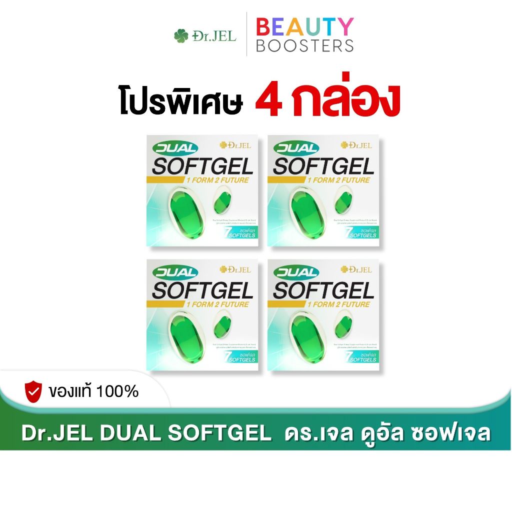 โปร 4 กล่อง  Dr.JEL Dual Softgel ด็อกเตอร์เจล ดูอัล ซอฟเจล  กล่องละ 7 แคปซูล