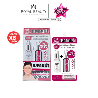 [LiveAF](6ซอง/กล่อง) Royal Beauty รอยัล บิวตี้ รวมครีมซอง ผิวกระจ่างใส วิตซี มอยส์ บำรุงผิว