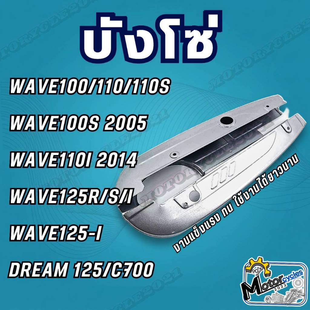 บังโซ่ ฝาครอบโซ่ บังโซ่เดิม ใส่กับมอเตอร์ไซต์รุ่น Wave100/110/110s ,WAVE100s2005,WAVER125R/S ,DREAM