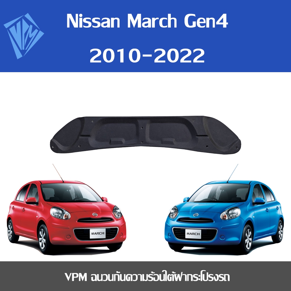 VPM ฉนวนกันความร้อน Nissan March Gen4
