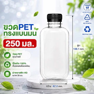 (50 ขวด) ขวดพลาสติก PET ทรงแบนมน