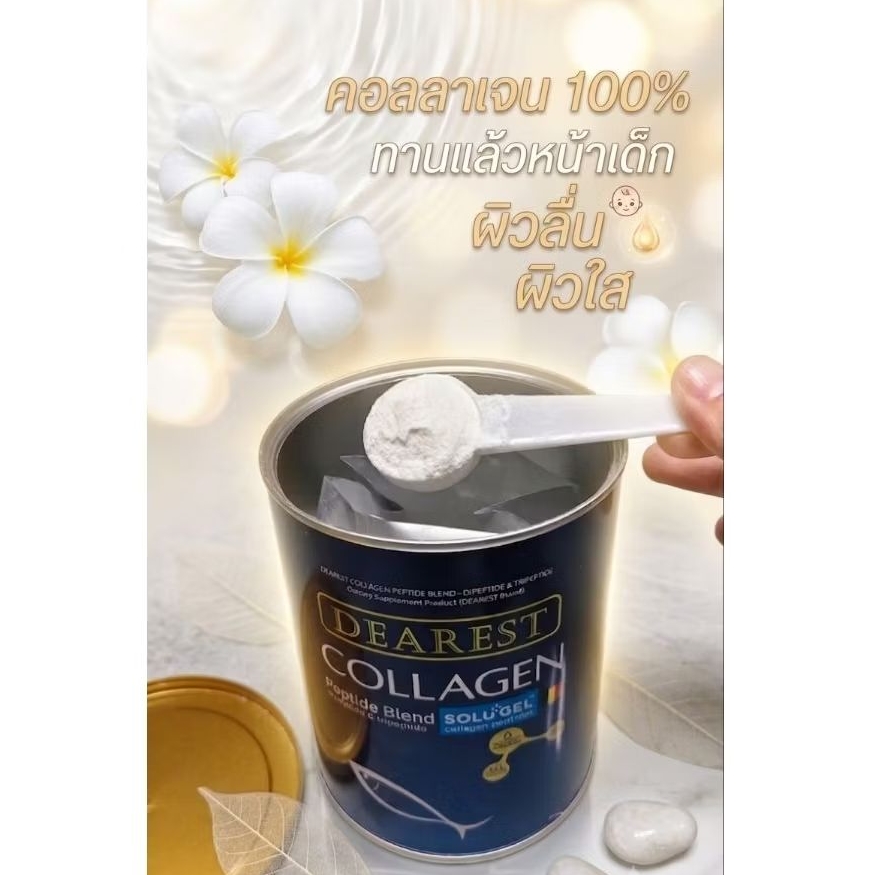 คอลลาเจนหน้าเด็ก ผิวตึง ผิวใส ผิวลื่น DEAREST COLLAGEN Peptide Blend
